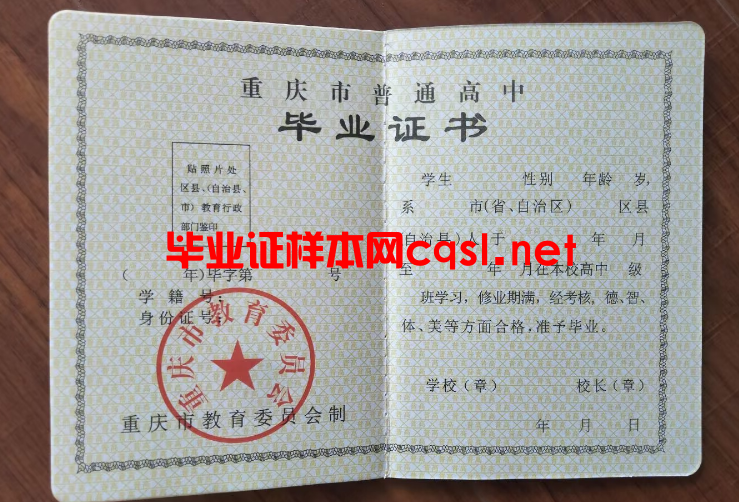 重庆高中毕业证样本