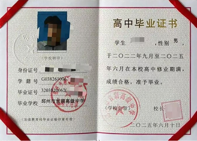 重庆邳州市官湖高级中学高中毕业证样本图片