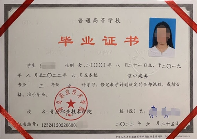 重庆青岛职业技术学院毕业证样本图片
