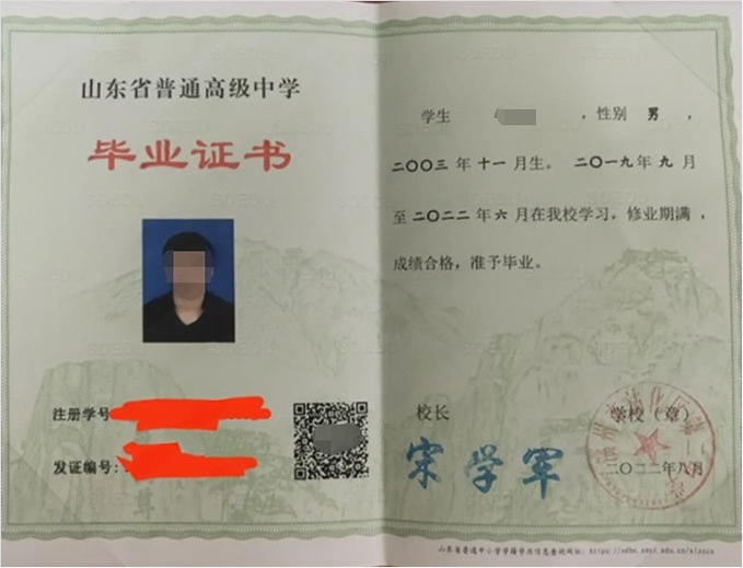 重庆滨州市沾化区第二中学高中毕业证样本图片