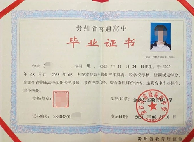 重庆金沙县实验高级中学高中毕业证样本