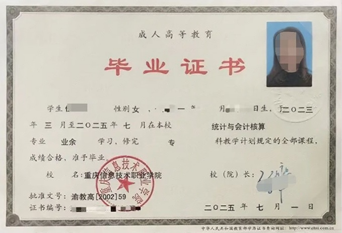 重庆重庆信息技术职业学院毕业证样本图片