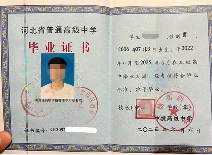 重庆中捷高级中学高中毕业证样本