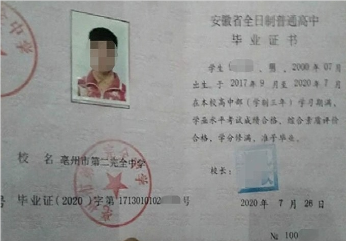 重庆亳州市第二完全中学高中毕业证样本