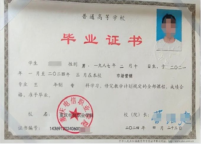 重庆重庆电信职业学院毕业证样本图片