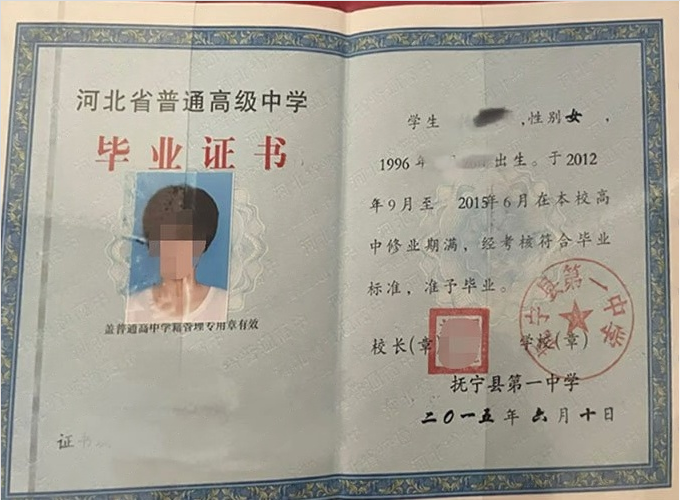 重庆抚宁县第一中学高中毕业证样本