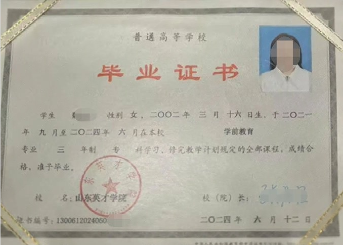 重庆山东英才学院毕业证样本图片