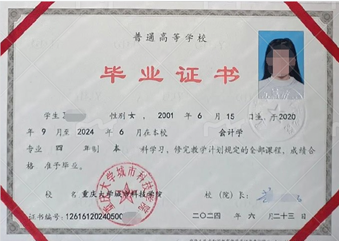 重庆重庆大学城市科技学院毕业证样本图片