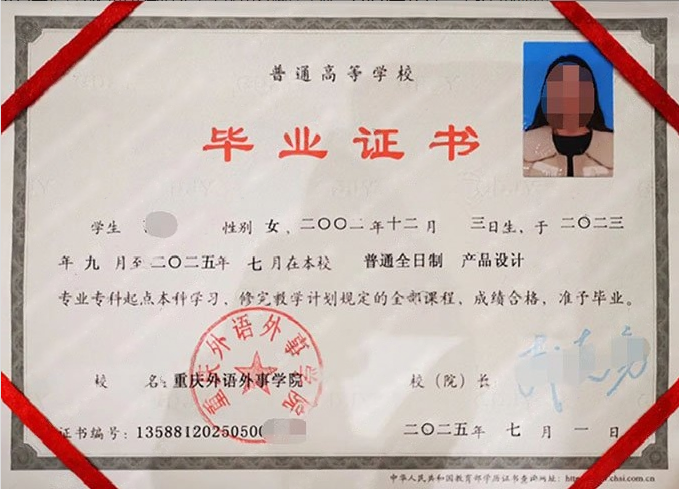 重庆重庆外语外事学院毕业证样本图片
