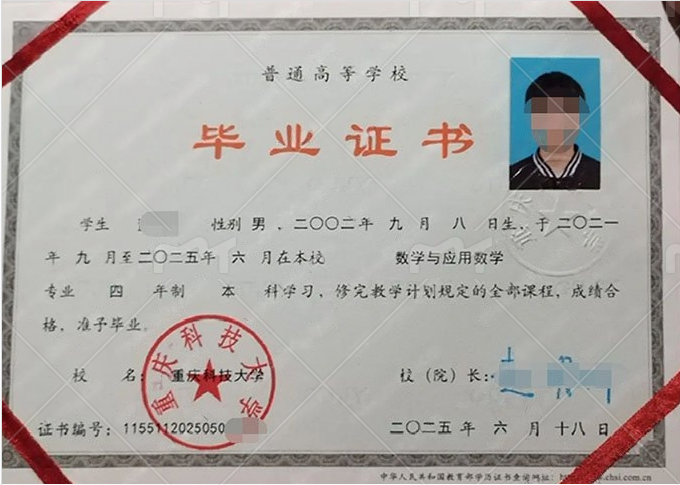 重庆重庆科技大学毕业证样本图片