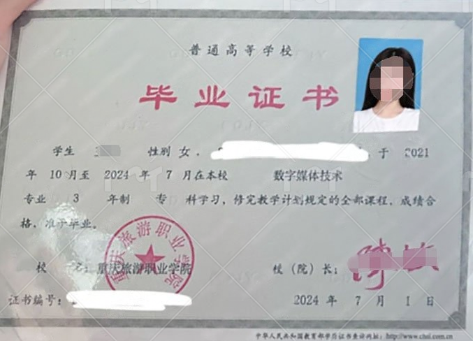 重庆重庆旅游职业学院毕业证样本图片