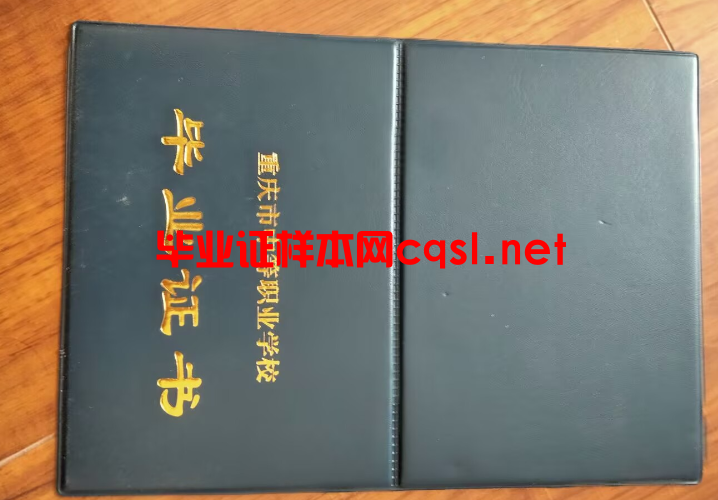 重庆重庆中专毕业证样本模板-图片